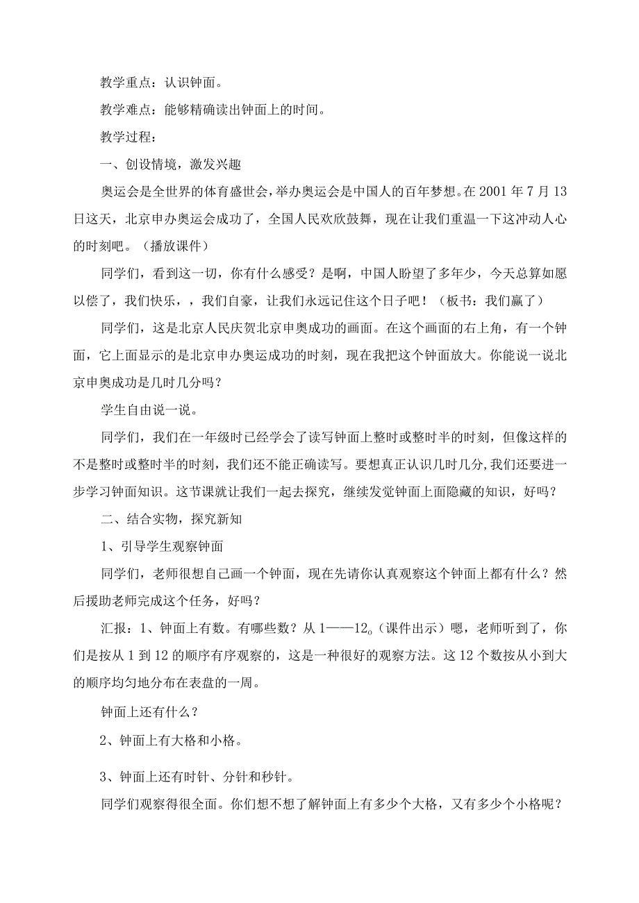 2023年北师大版小学二年级第六单元《我们赢了》教学设计与反思.docx_第2页