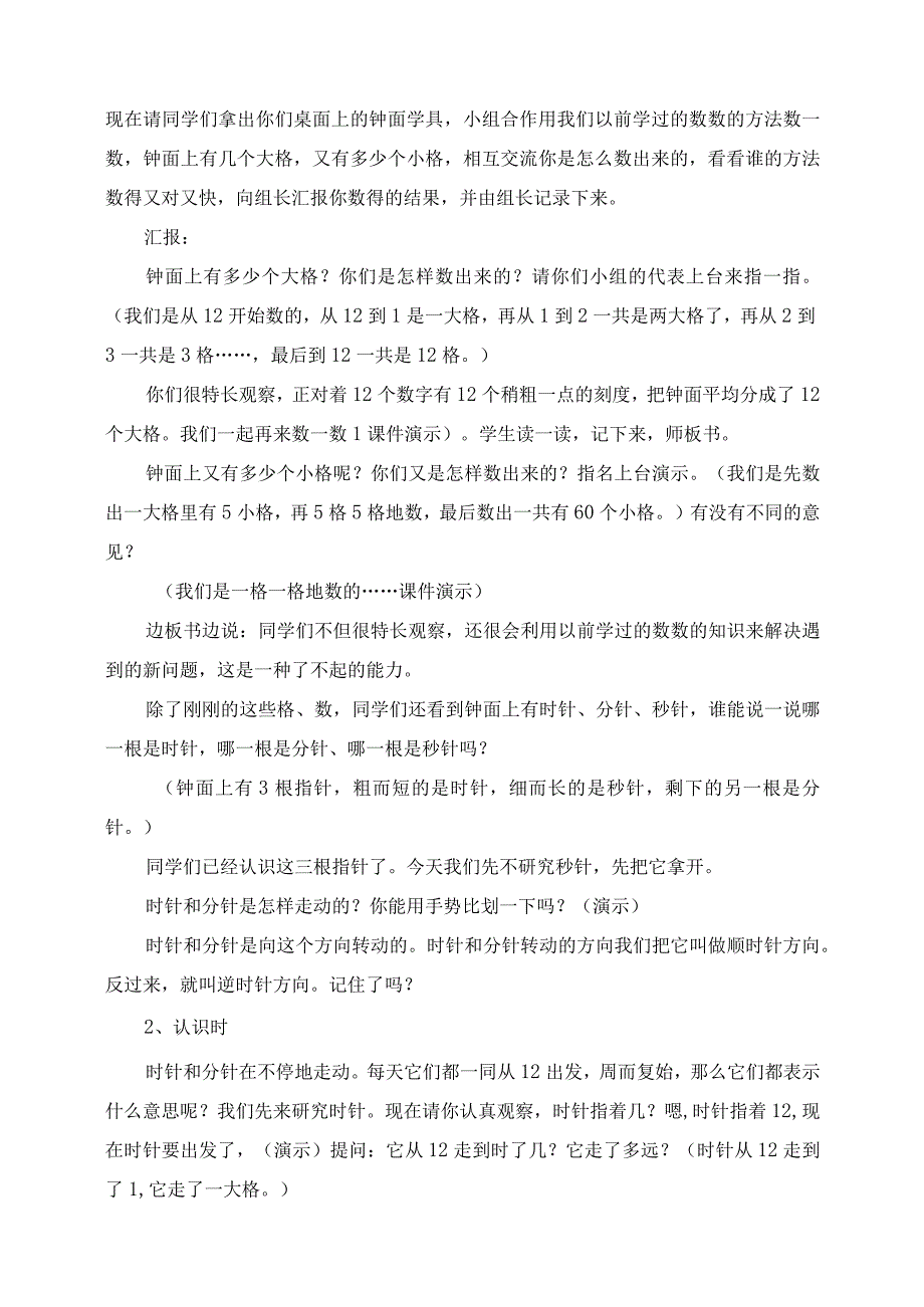 2023年北师大版小学二年级第六单元《我们赢了》教学设计与反思.docx_第3页