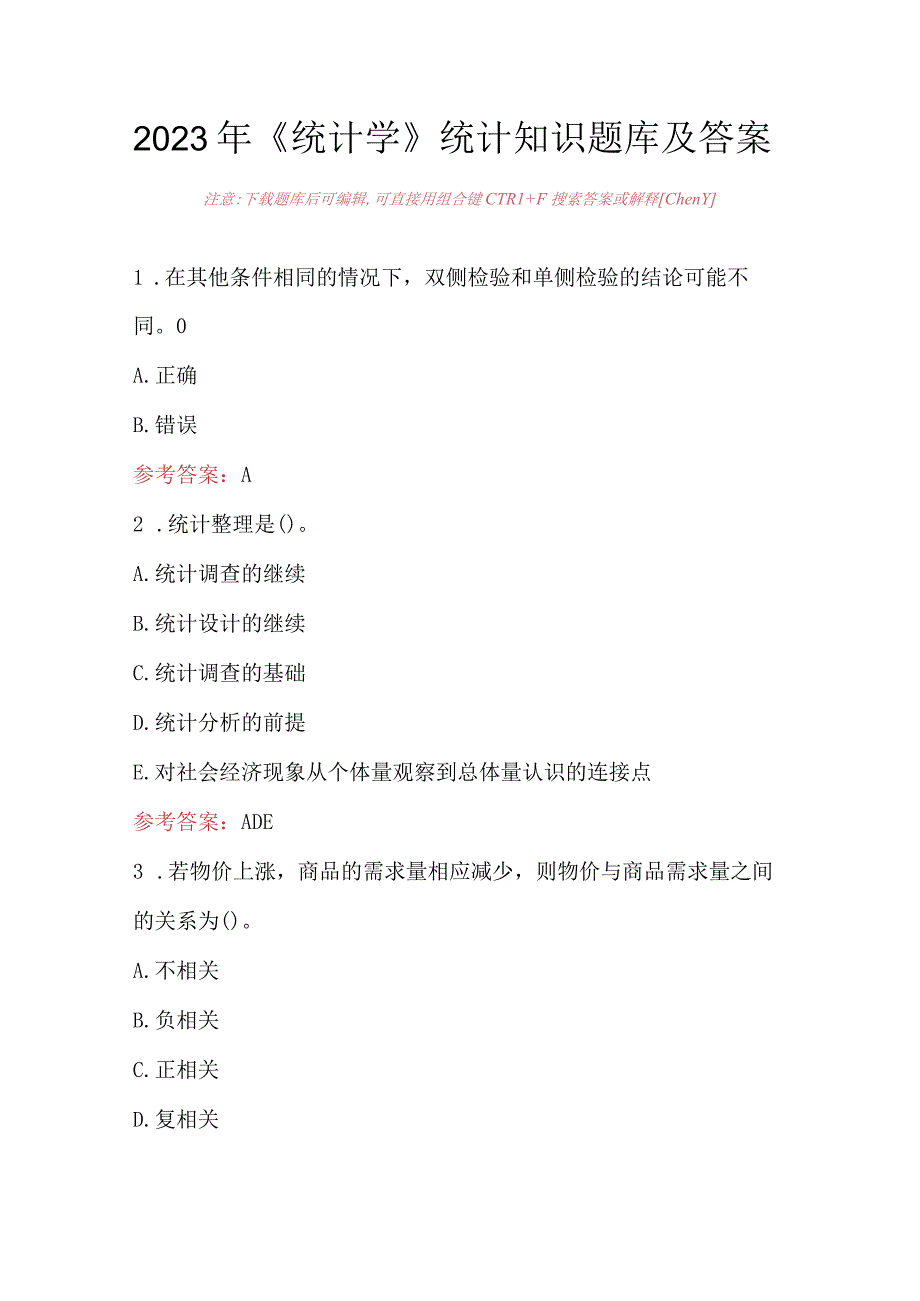 2023年《统计学》统计知识题库及答案.docx_第1页