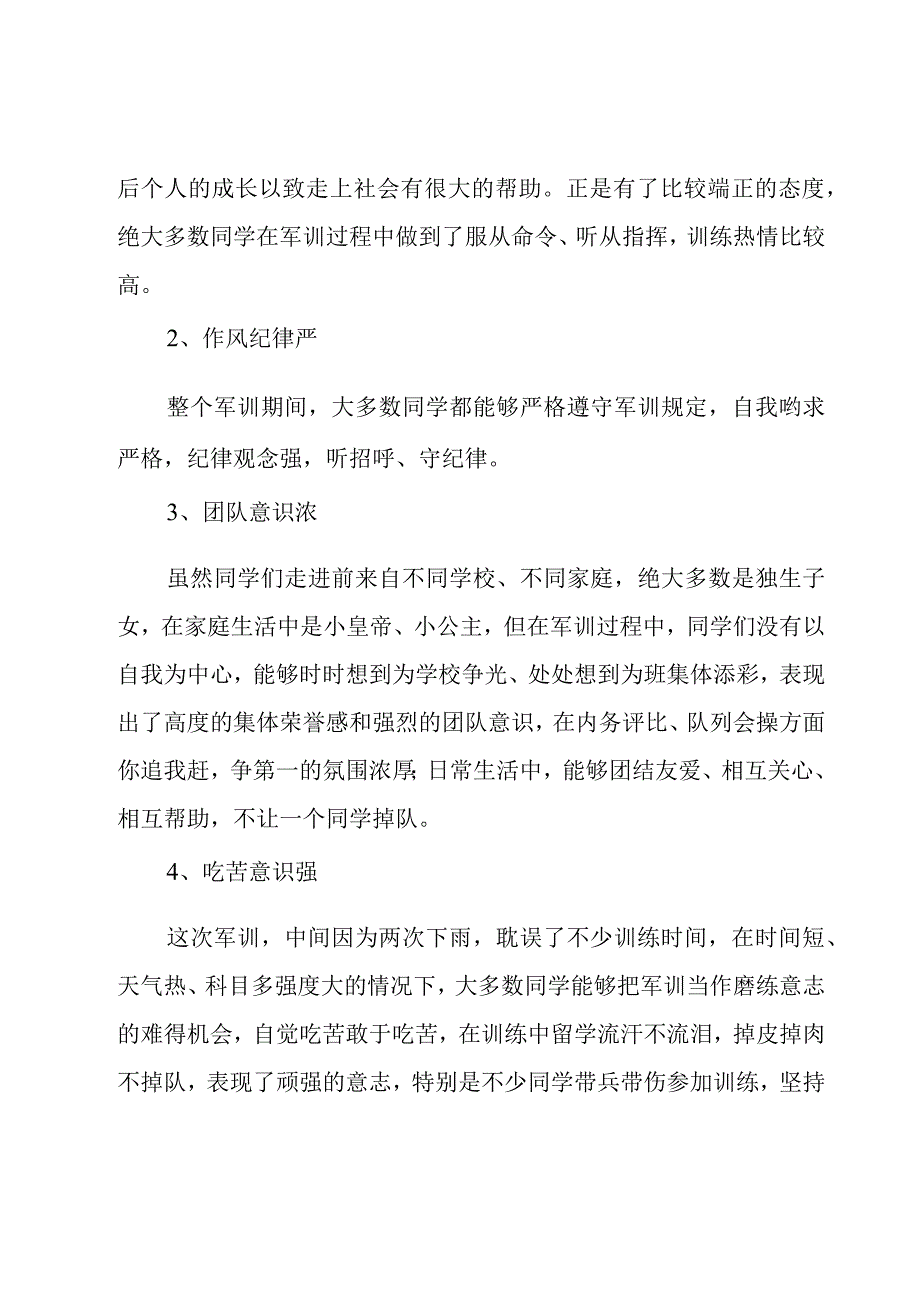 2023军训结束演讲稿范文（15篇）.docx_第2页