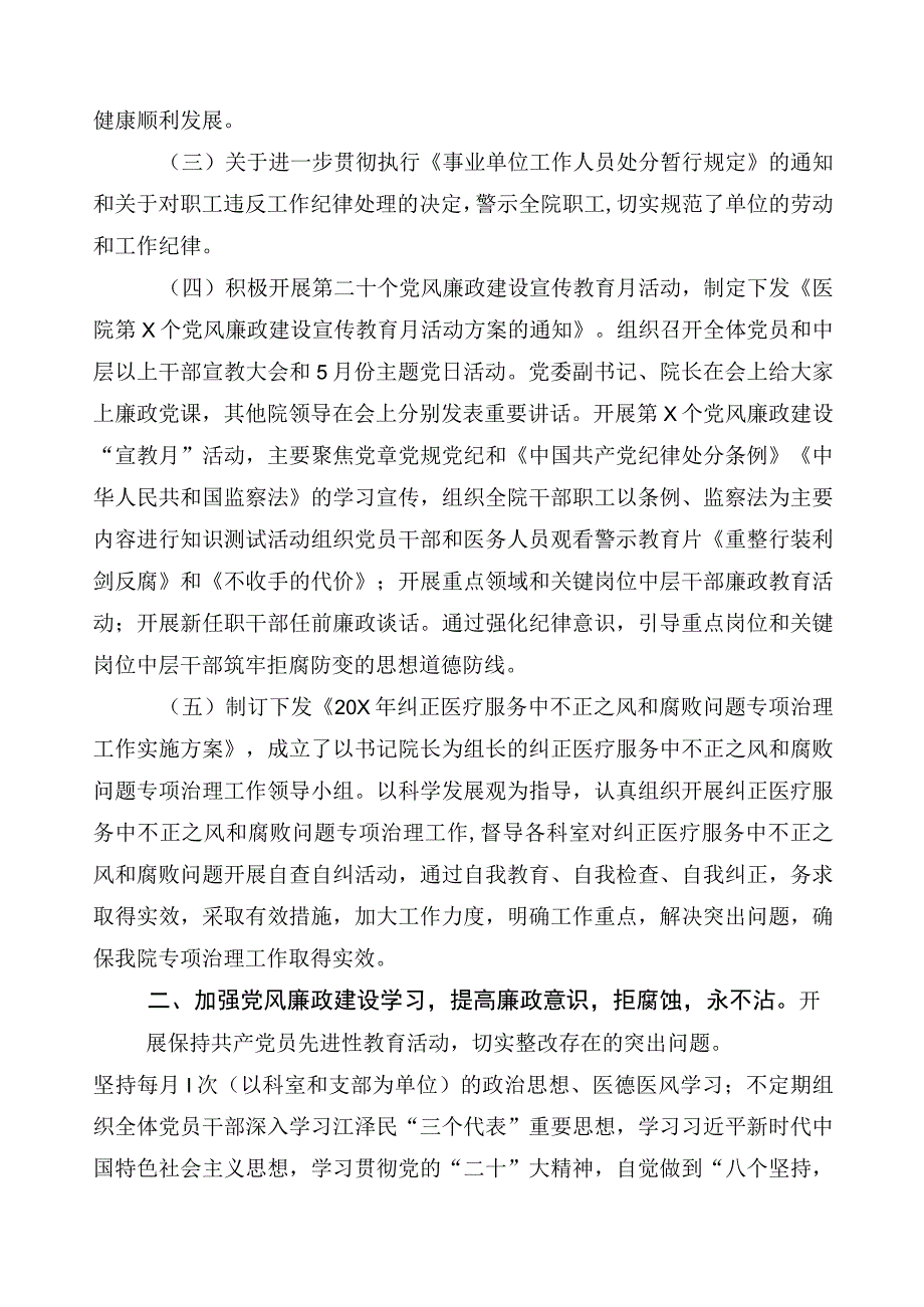 2023年度在有关医药领域腐败问题集中整治廉洁行医推进情况汇报6篇+3篇活动方案和2篇工作要点.docx_第2页