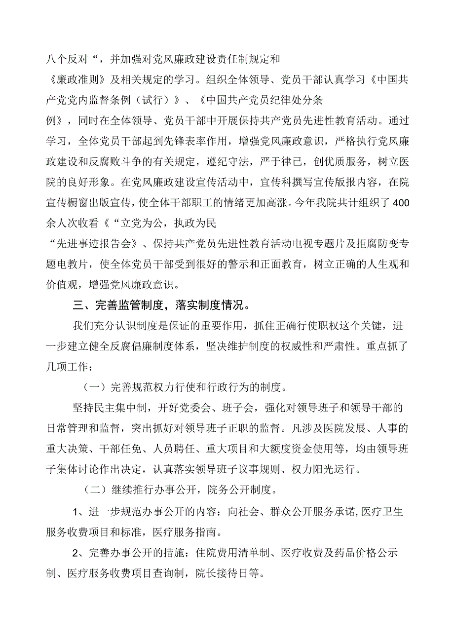 2023年度在有关医药领域腐败问题集中整治廉洁行医推进情况汇报6篇+3篇活动方案和2篇工作要点.docx_第3页