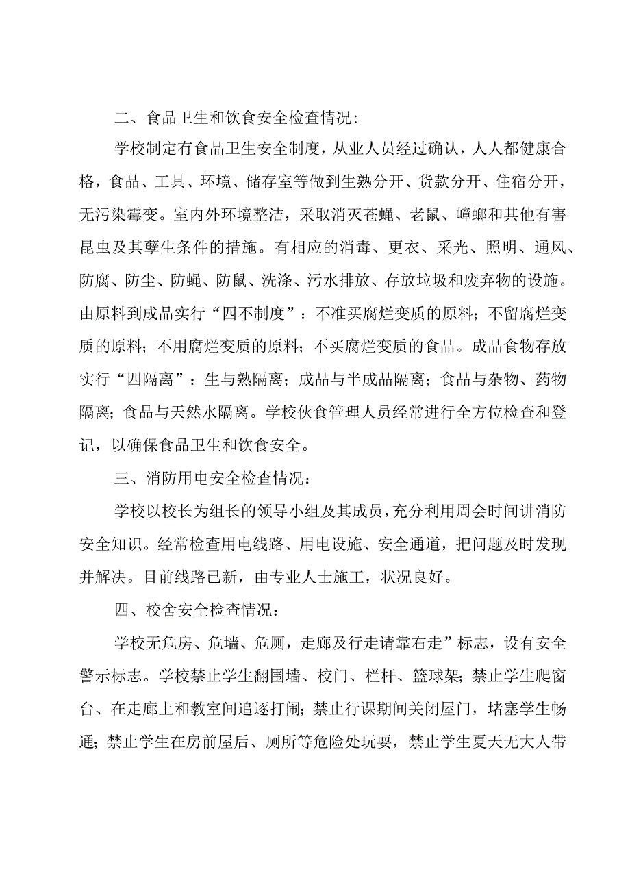 2023学校安全工作情况自查报告范文（17篇）.docx_第2页