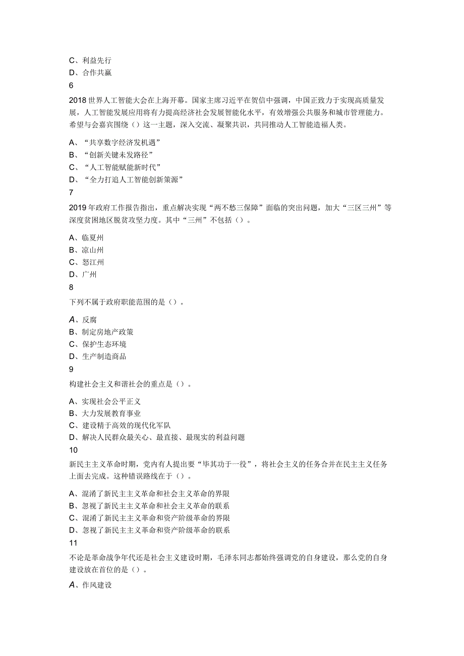 2019年10月20日广东省阳江市江城区招聘基层社会救助经办人员考试《公共基础知识》题.docx_第2页