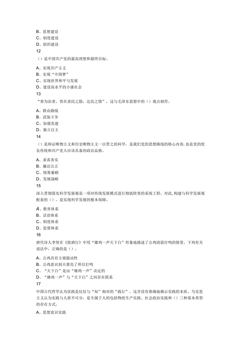 2019年10月20日广东省阳江市江城区招聘基层社会救助经办人员考试《公共基础知识》题.docx_第3页