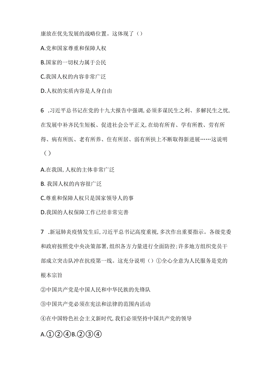 1.1 党的主张和人民意志的统一 同步练习-2024年部编版道德与法治八年级下册.docx_第3页