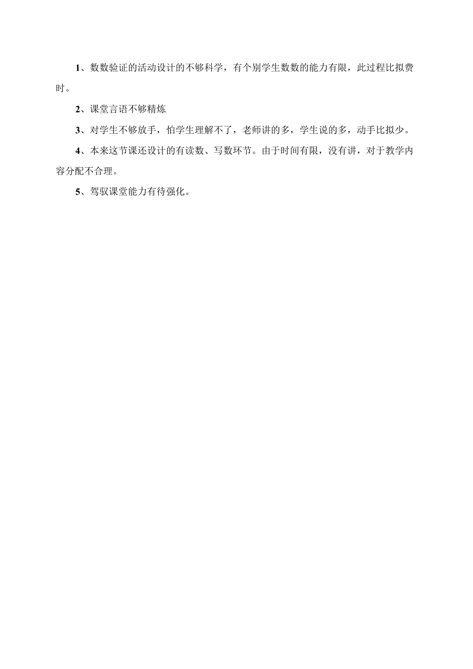 2023年1000以内数的认识教学反思.docx_第2页