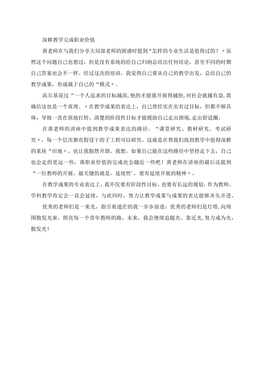 2023年榜样力量 追光前行初中骨干教师培训班第五次培训活动感悟.docx_第2页