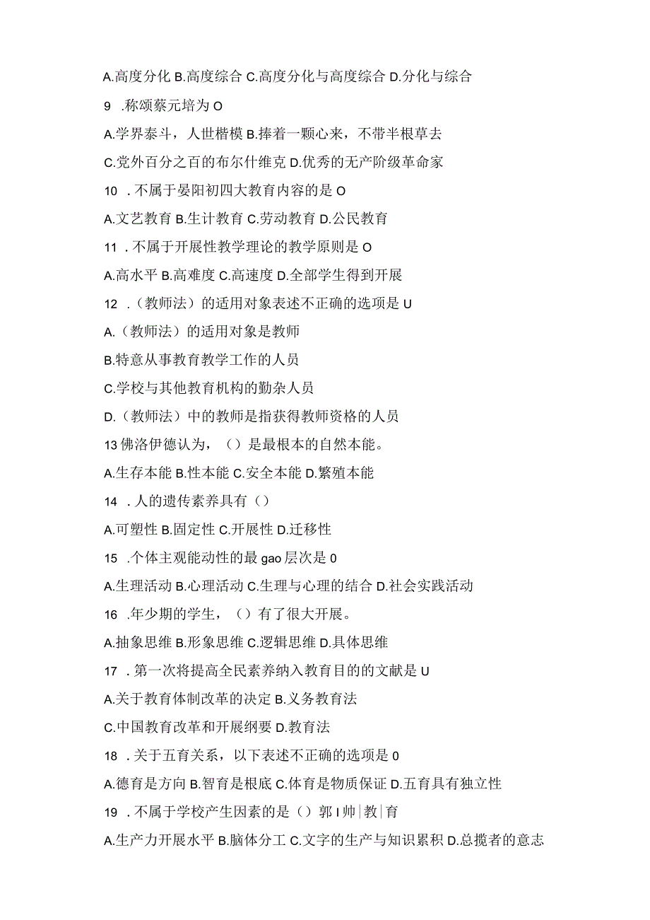 2023年鞍山事业单位教师招聘考试真题及答案解析.docx_第2页