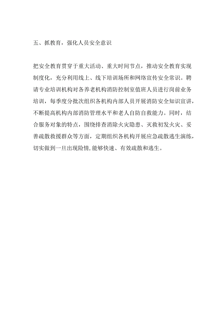 2023XX民政局1—7月安全生产工作总结.docx_第3页