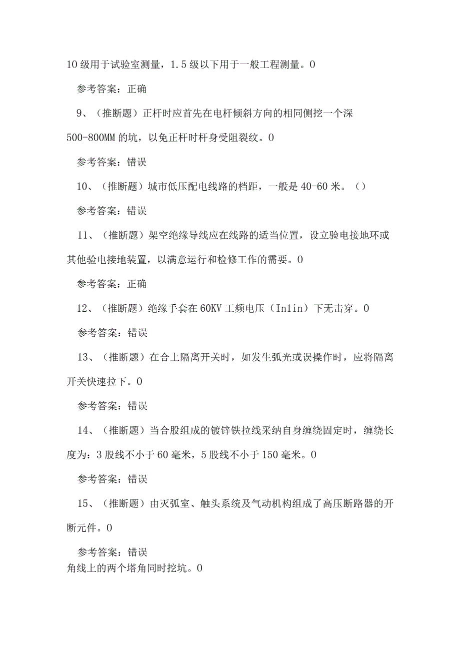 2023年电力行业从业人员理论知识练习题.docx_第2页