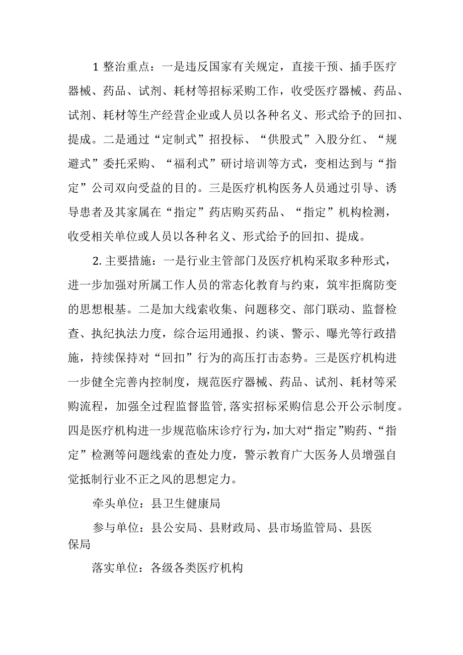 2023年深入开展医疗领域群众身边腐败和作风问题专项整治工作方案2篇.docx_第2页