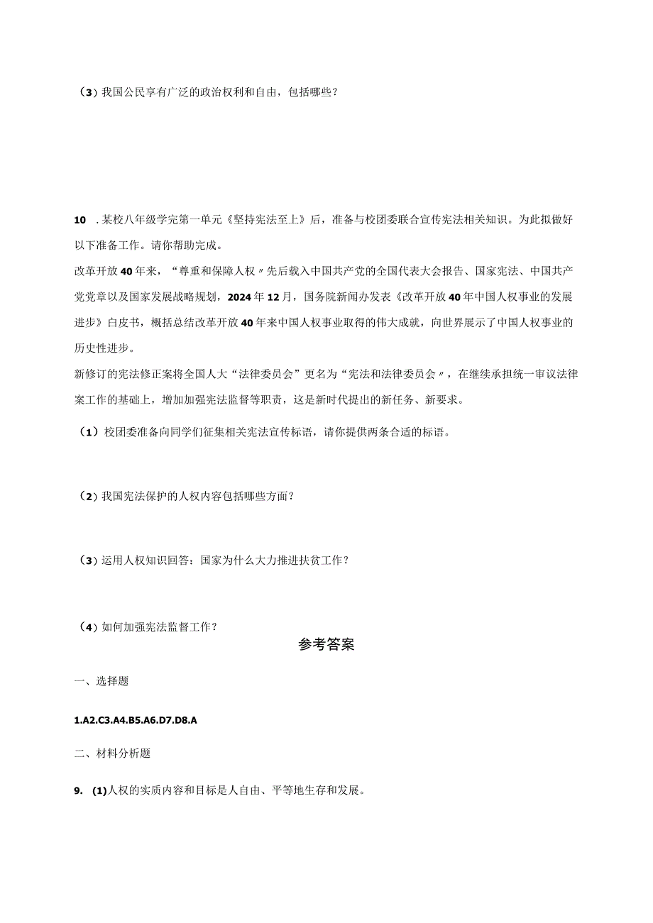 1.1 党的主张和人民意志的统一 同步练习（含答案）.doc68.docx_第3页