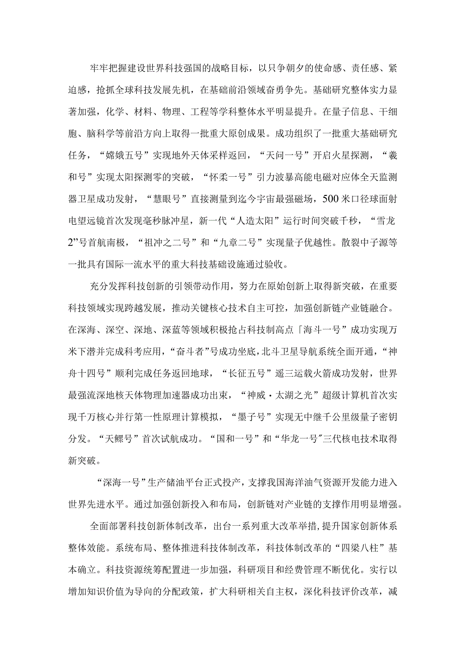 2023学习重要文章《加强基础研究实现高水平科技自立自强》心得体会范文精选9篇.docx_第2页