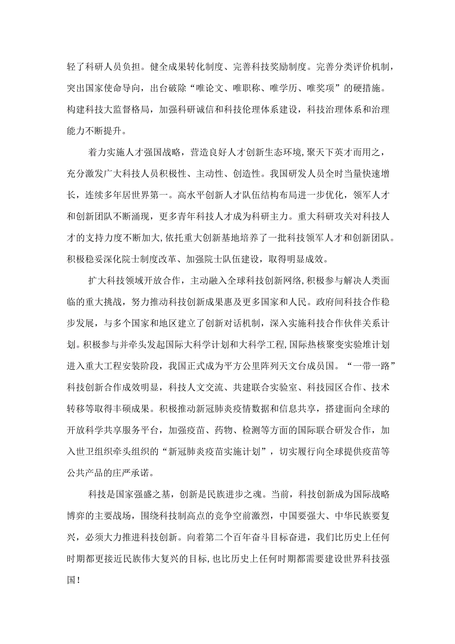 2023学习重要文章《加强基础研究实现高水平科技自立自强》心得体会范文精选9篇.docx_第3页