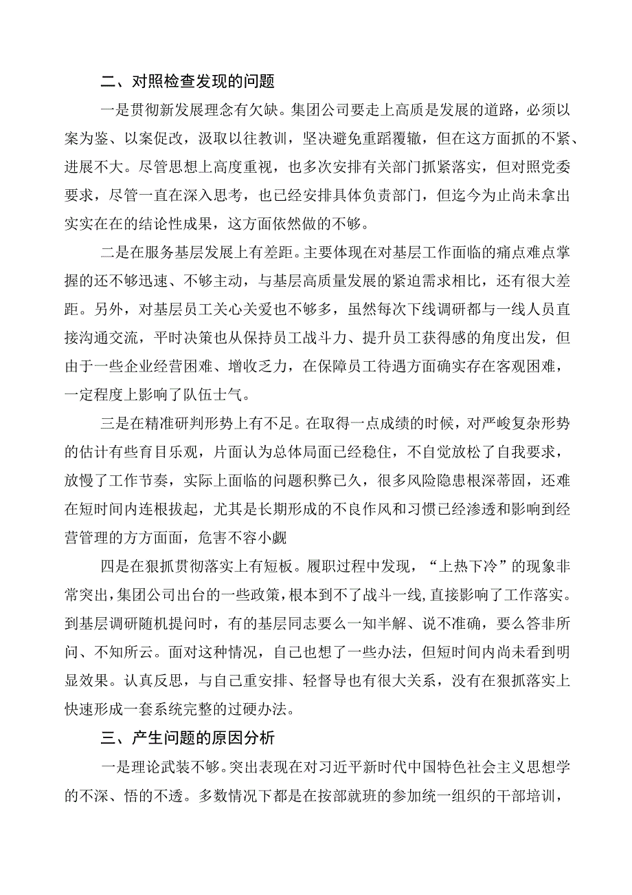 2023年有关开展主题教育专题民主生活会对照检查发言提纲.docx_第2页