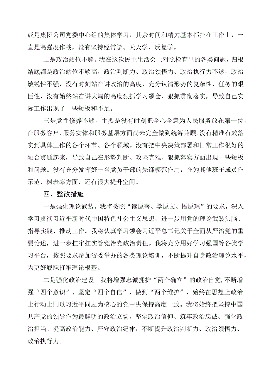 2023年有关开展主题教育专题民主生活会对照检查发言提纲.docx_第3页