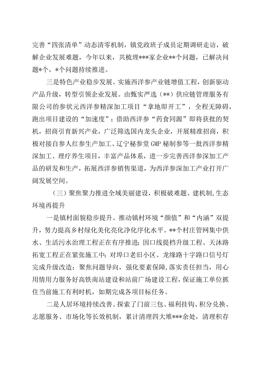 2023年某乡镇街道人民政府上半年工作总结及下半年工作打算.docx_第3页