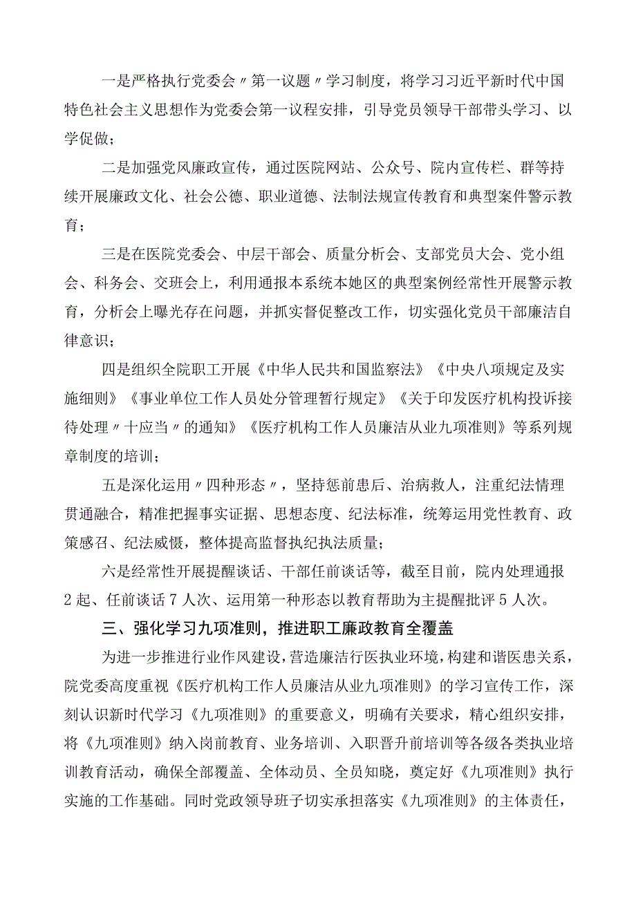 2023年医药购销领域突出问题专项整治共6篇推进情况总结+三篇通用实施方案+两篇工作要点.docx_第2页