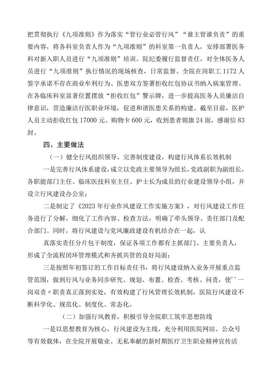 2023年医药购销领域突出问题专项整治共6篇推进情况总结+三篇通用实施方案+两篇工作要点.docx_第3页