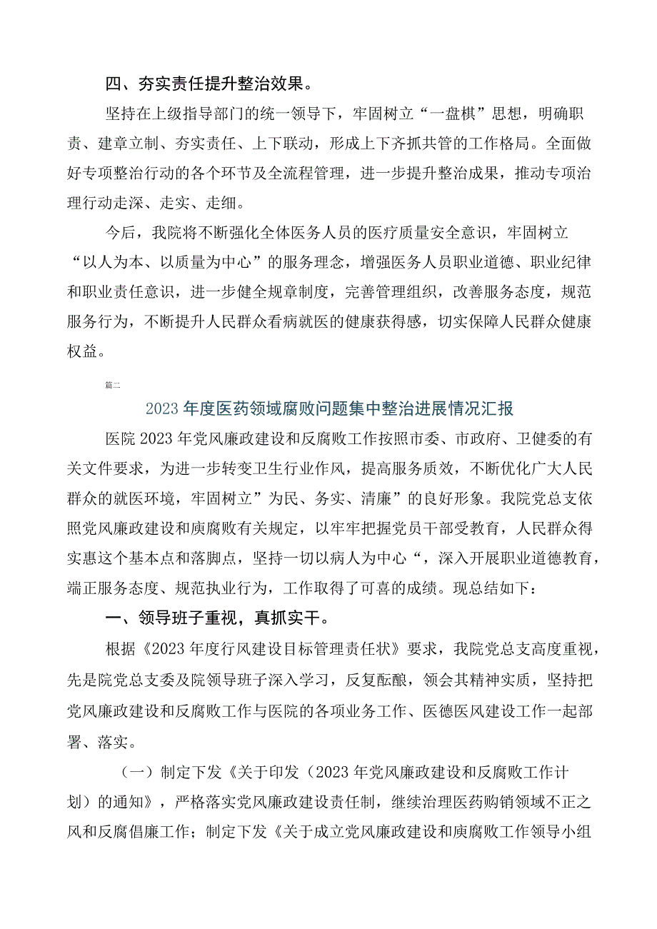 2023年关于深入开展医药购销领域突出问题专项整治6篇推进情况总结附3篇工作方案以及2篇工作要点.docx_第2页