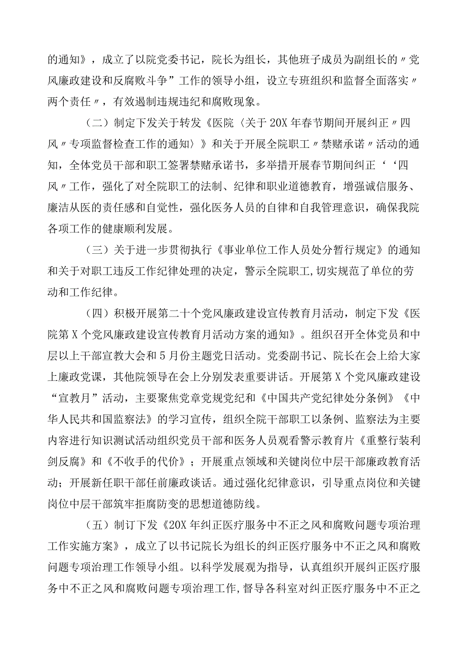 2023年关于深入开展医药购销领域突出问题专项整治6篇推进情况总结附3篇工作方案以及2篇工作要点.docx_第3页