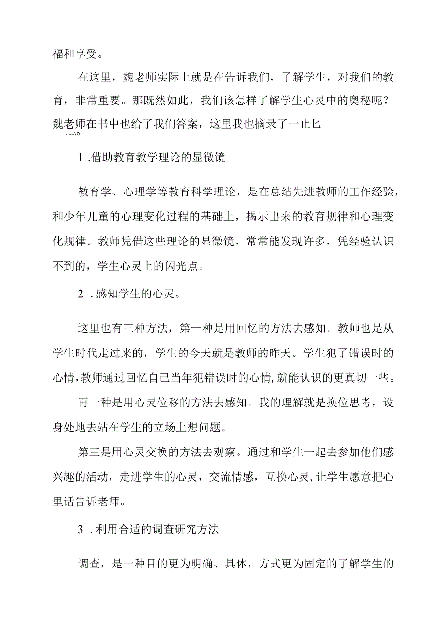 2023年暑假《教学工作漫谈》读后感悟.docx_第2页