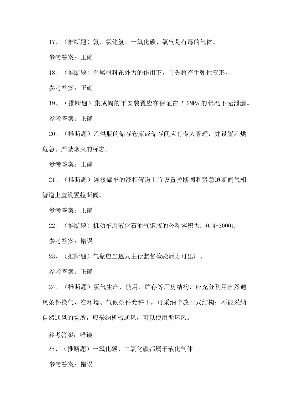 2023年气瓶充装作业证理论考试练习题.docx_第3页