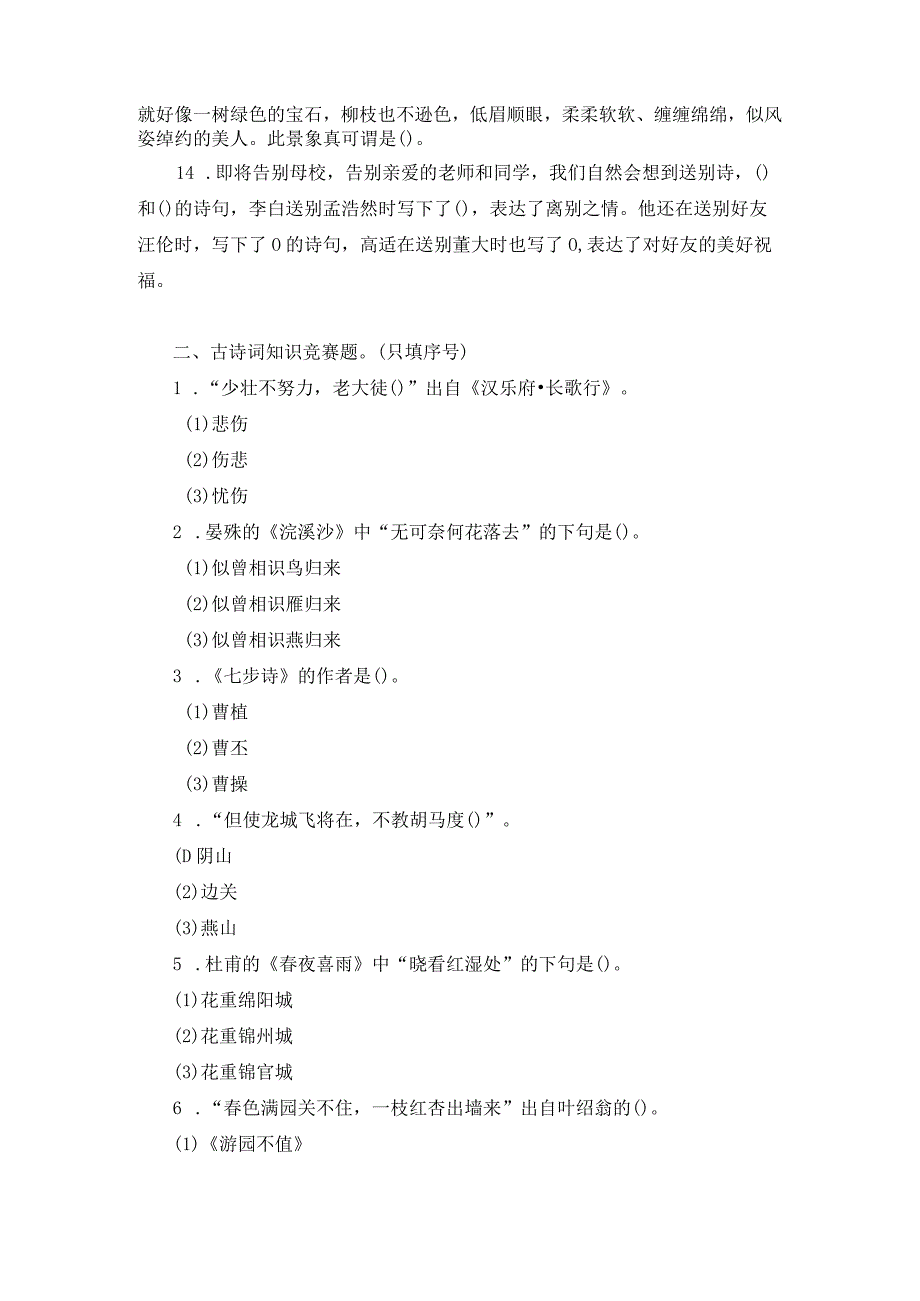 1-6年级古诗练习及应用.docx_第2页