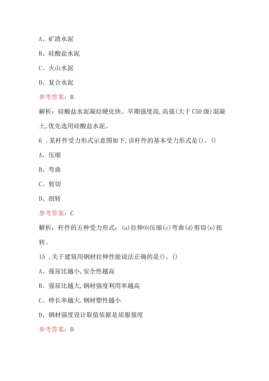 2023年二级建造师《建筑工程管理与实务》重点题库.docx_第3页