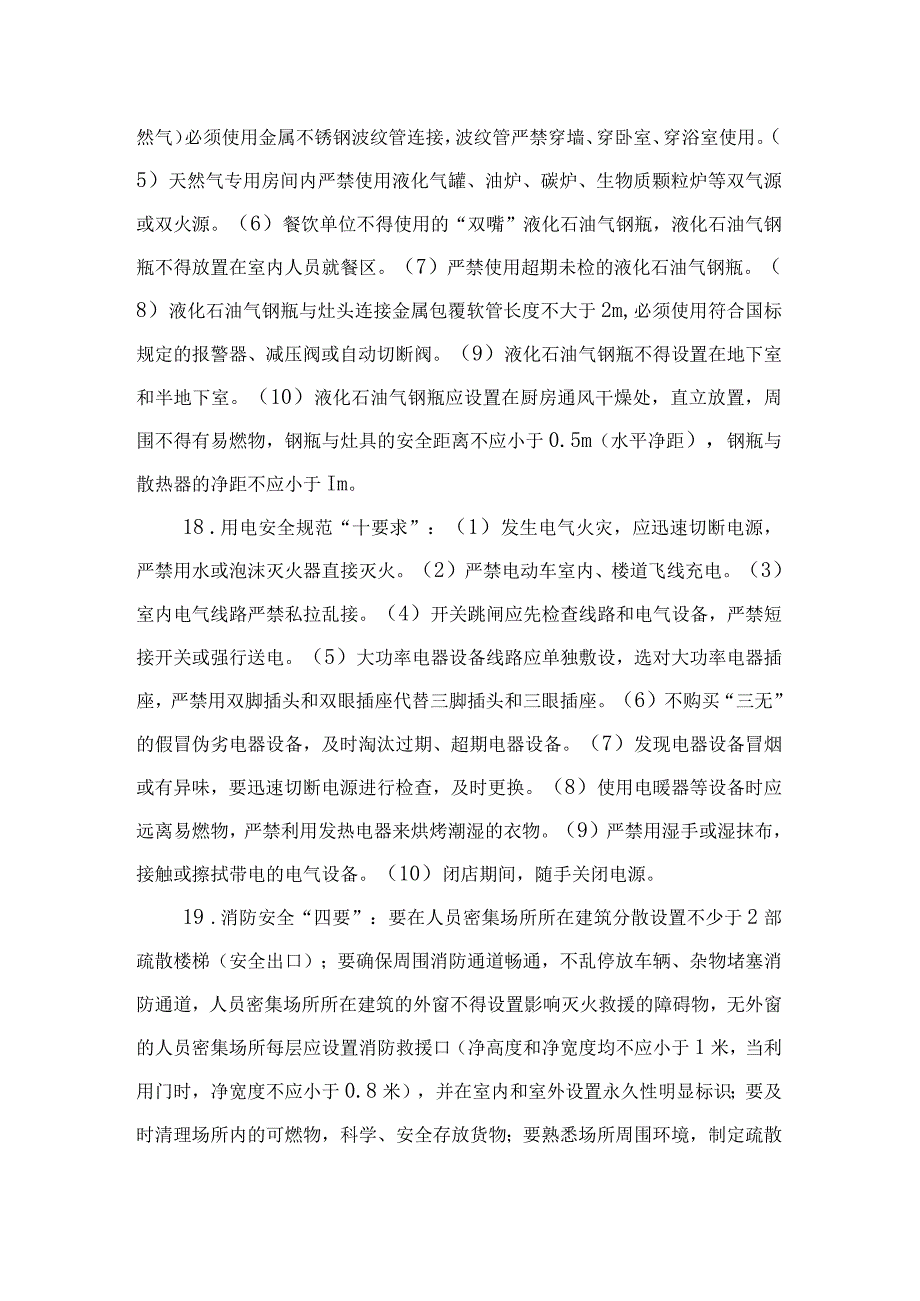 2023学习贯彻自治区党委十三届四次全会精神应知应会知识【7篇精选】供参考.docx_第3页