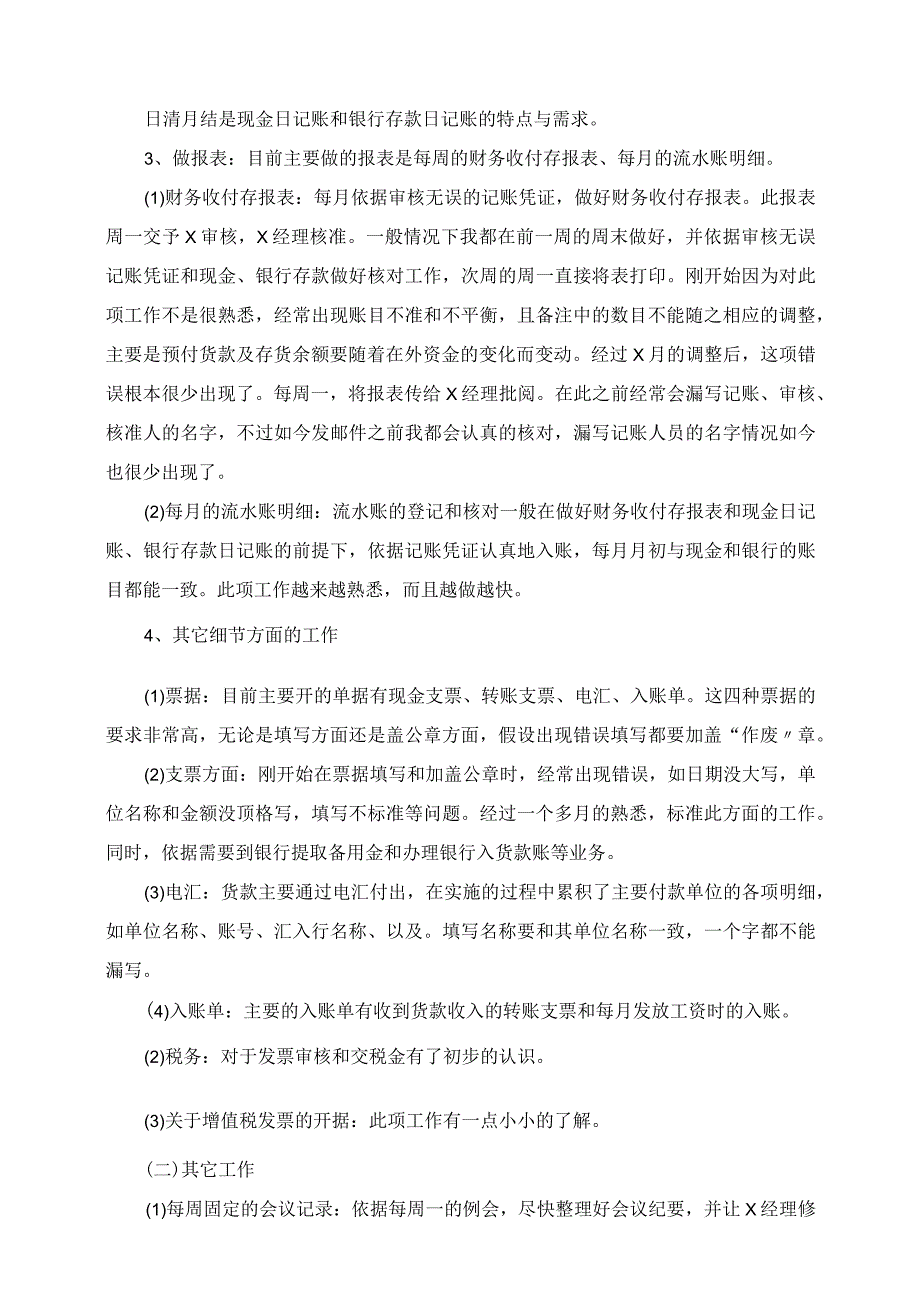 2023年财务部新员工工作总结.docx_第2页