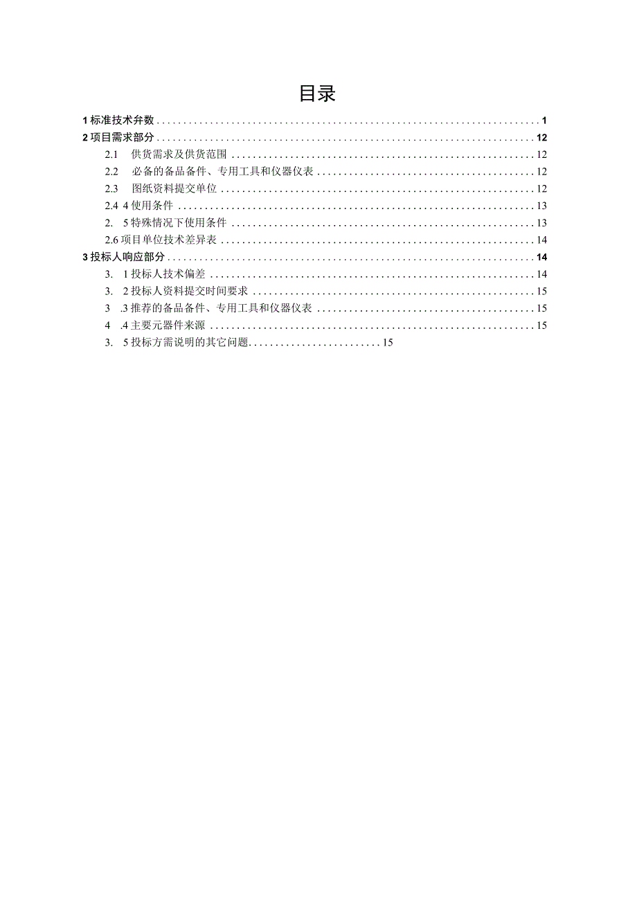 09.南方电网设备技术规范书-220kV铝包钢绞线专用部分（征求意见稿）.docx_第2页