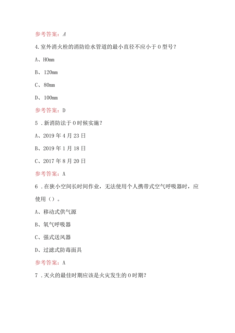 2023年《安康杯》消防安全理论知识竞赛题库答案.docx_第2页