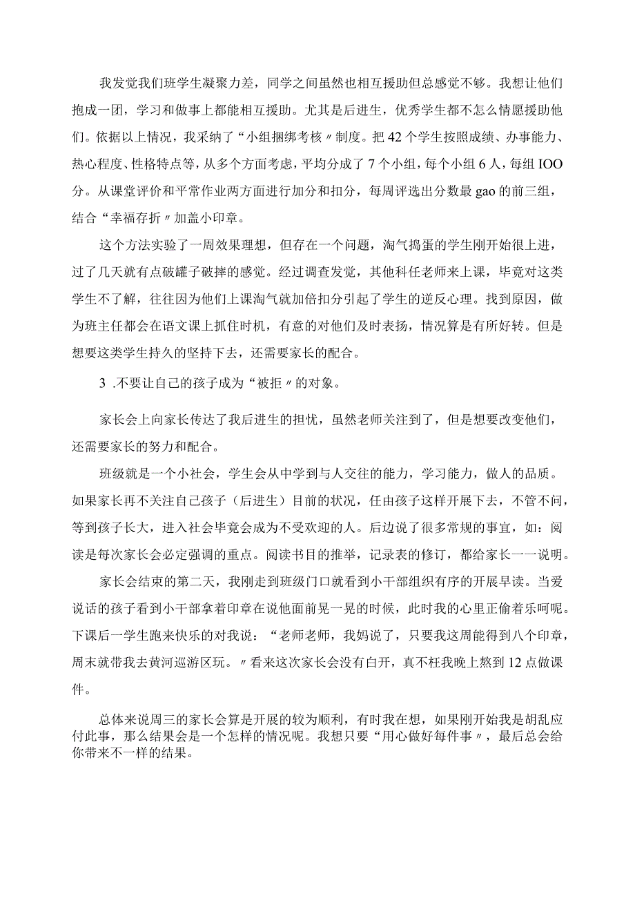 2023年班主任笔记 用心做好每件事周三《家长会》反思.docx_第2页