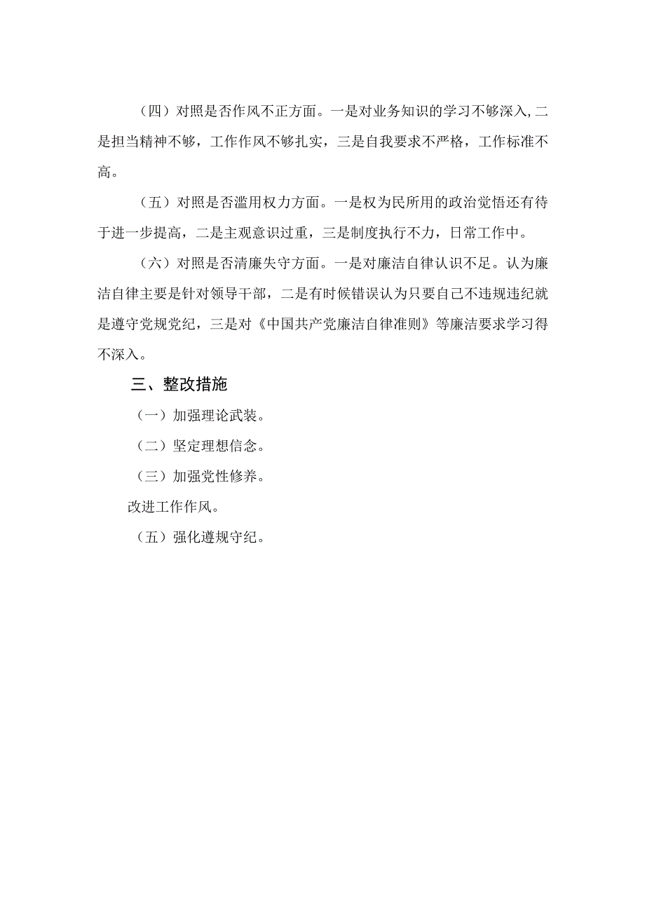 2023年纪检监察干部教育整顿“六个方面”个人检视剖析报告精选9篇.docx_第2页