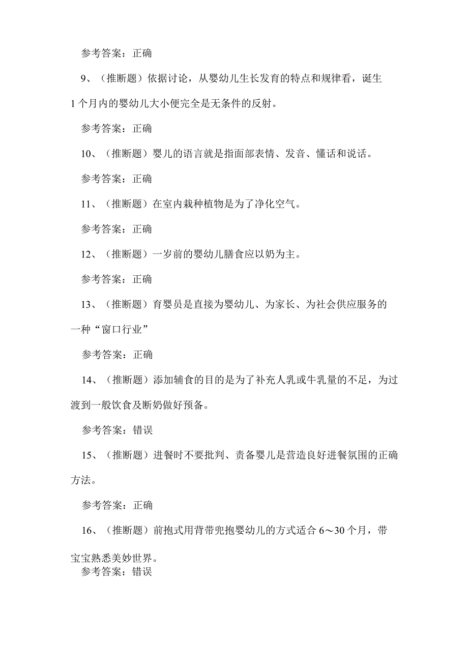 2023年云南省育婴师技能等级证书考试练习题.docx_第2页