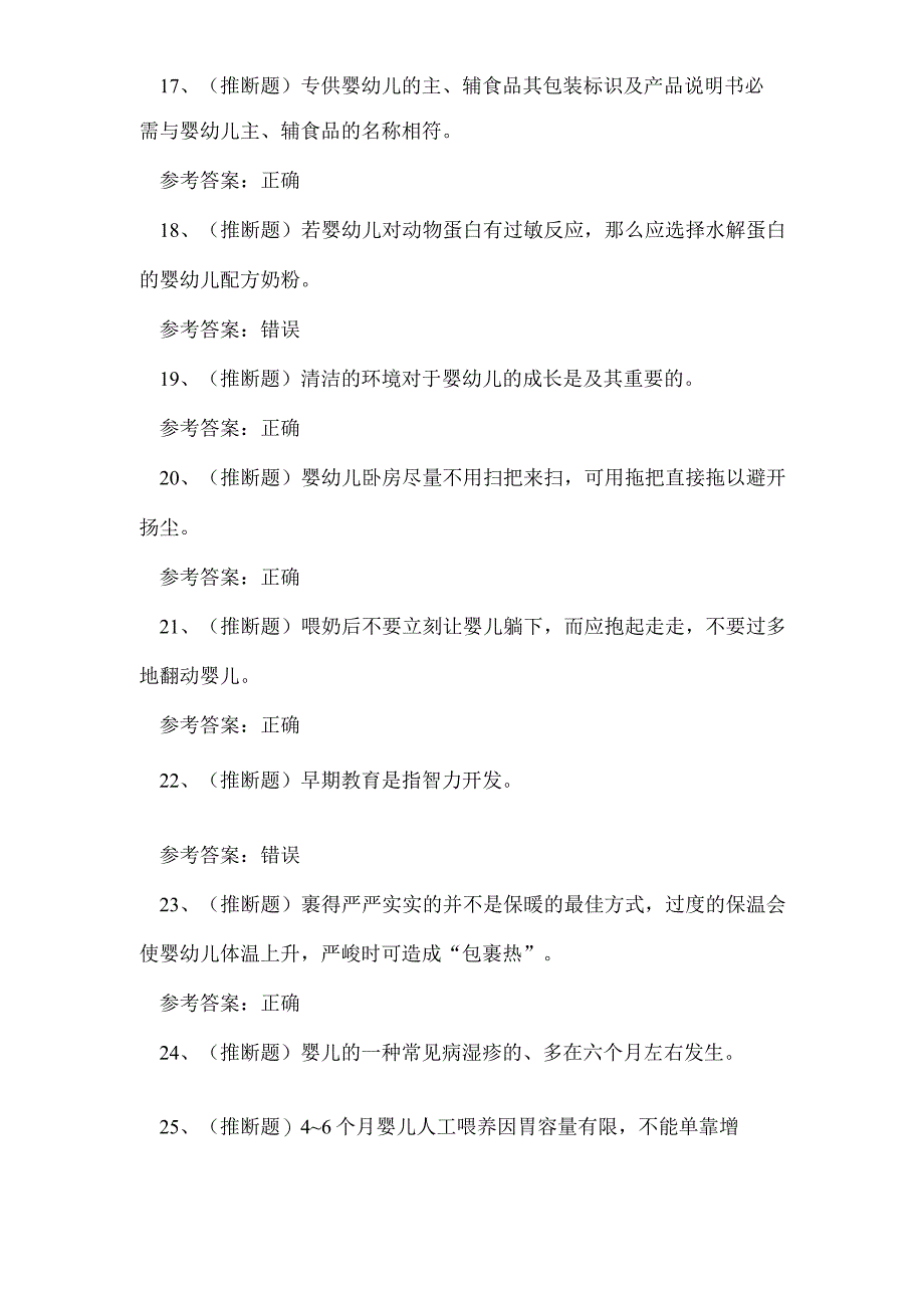 2023年云南省育婴师技能等级证书考试练习题.docx_第3页