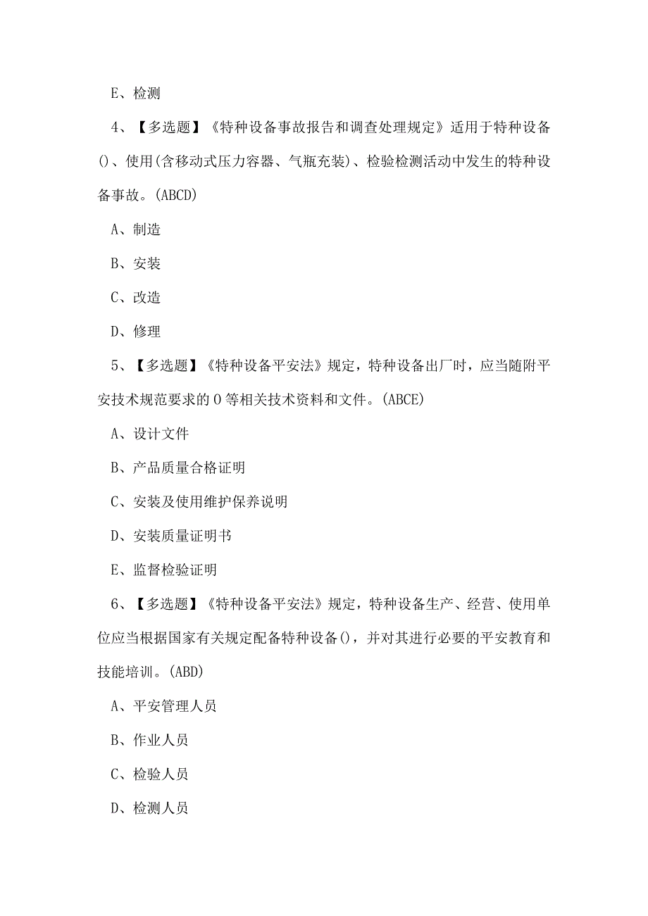 2023年云南省电梯安全管理人员A证考试练习题.docx_第2页