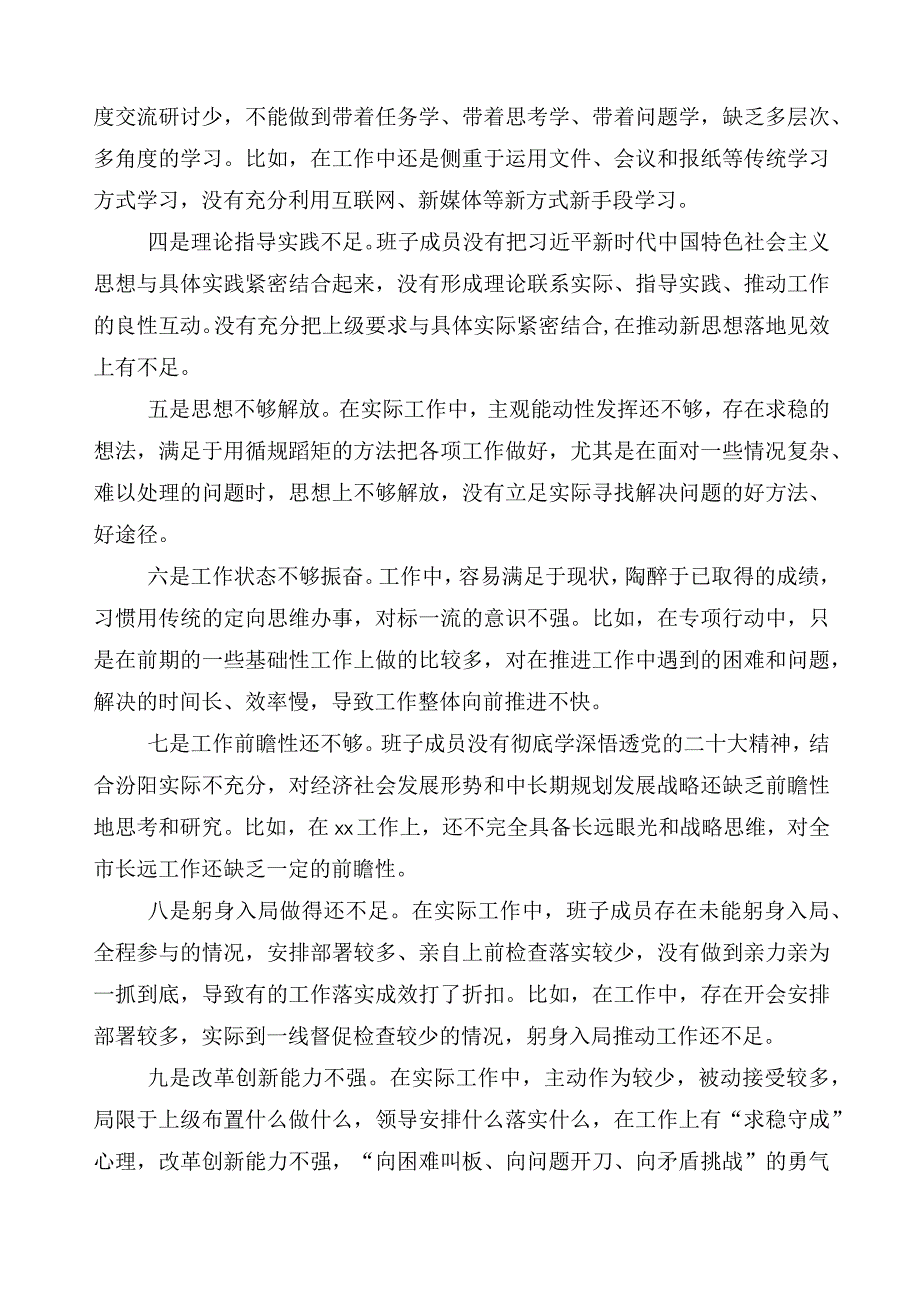 2023年主题教育专题民主生活会检视剖析发言提纲共十篇.docx_第2页