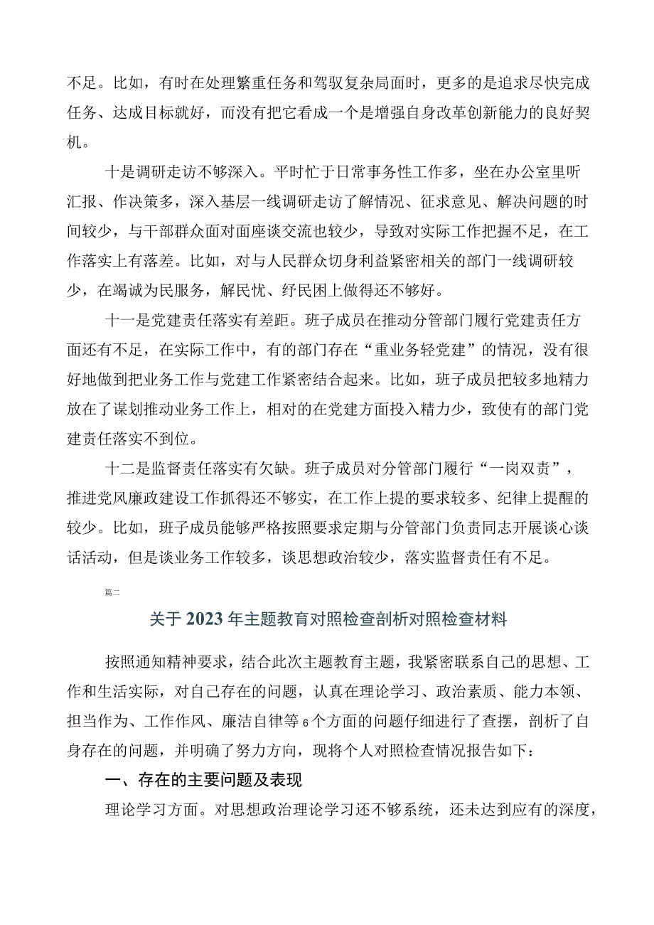 2023年主题教育专题民主生活会检视剖析发言提纲共十篇.docx_第3页