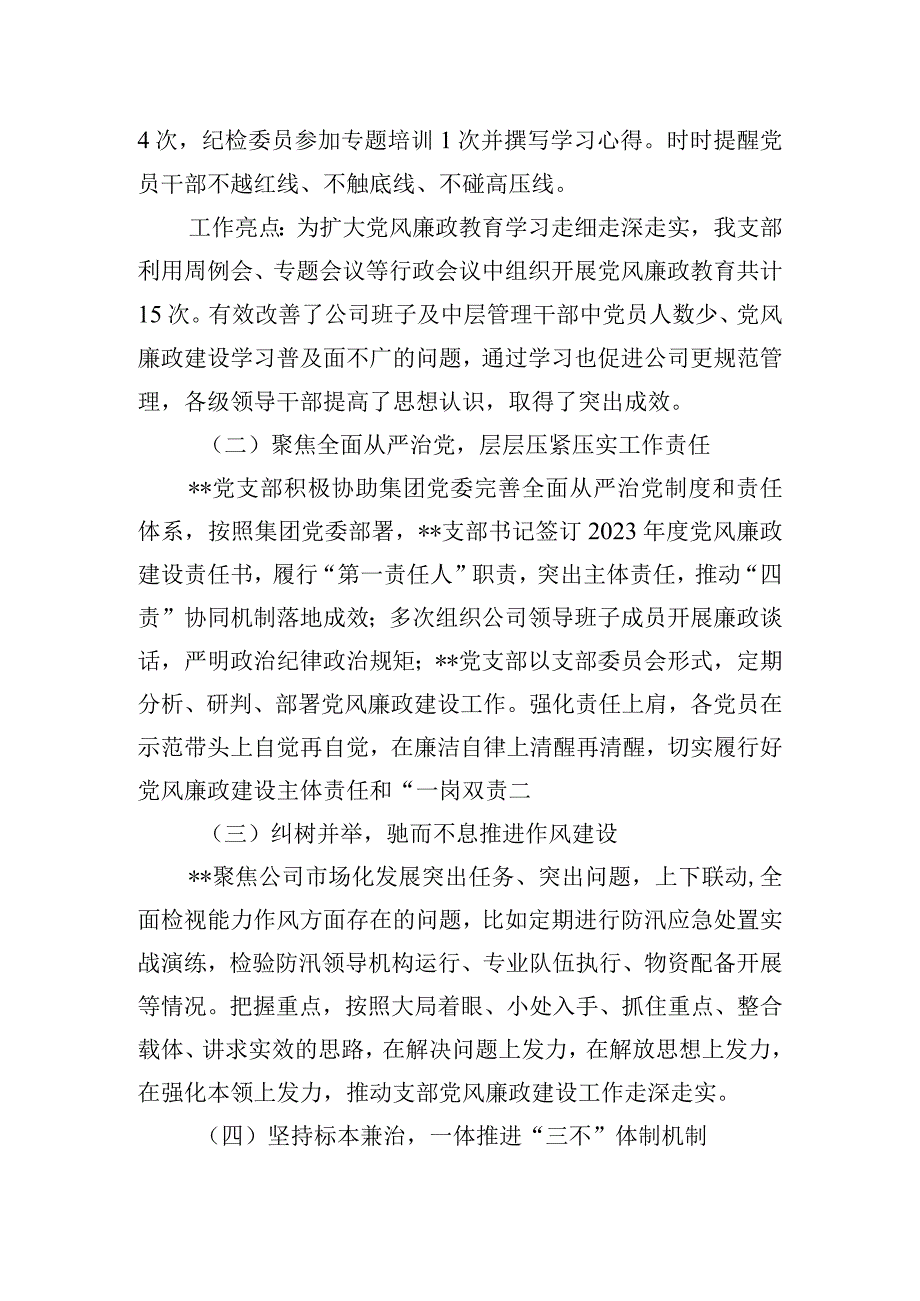 2023年度党风廉政建设工作第一季度汇报材料.docx_第2页