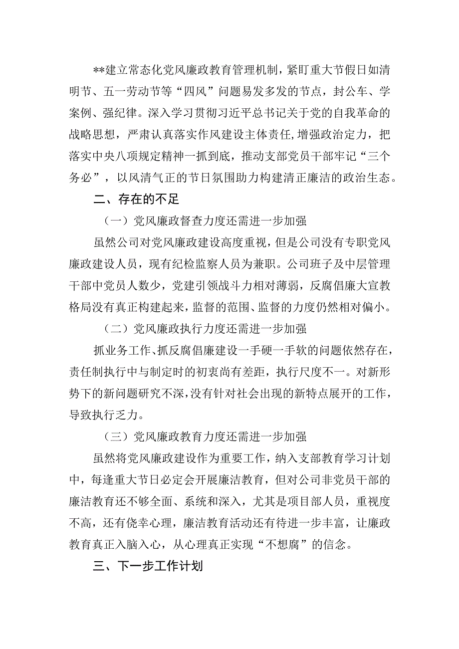 2023年度党风廉政建设工作第一季度汇报材料.docx_第3页