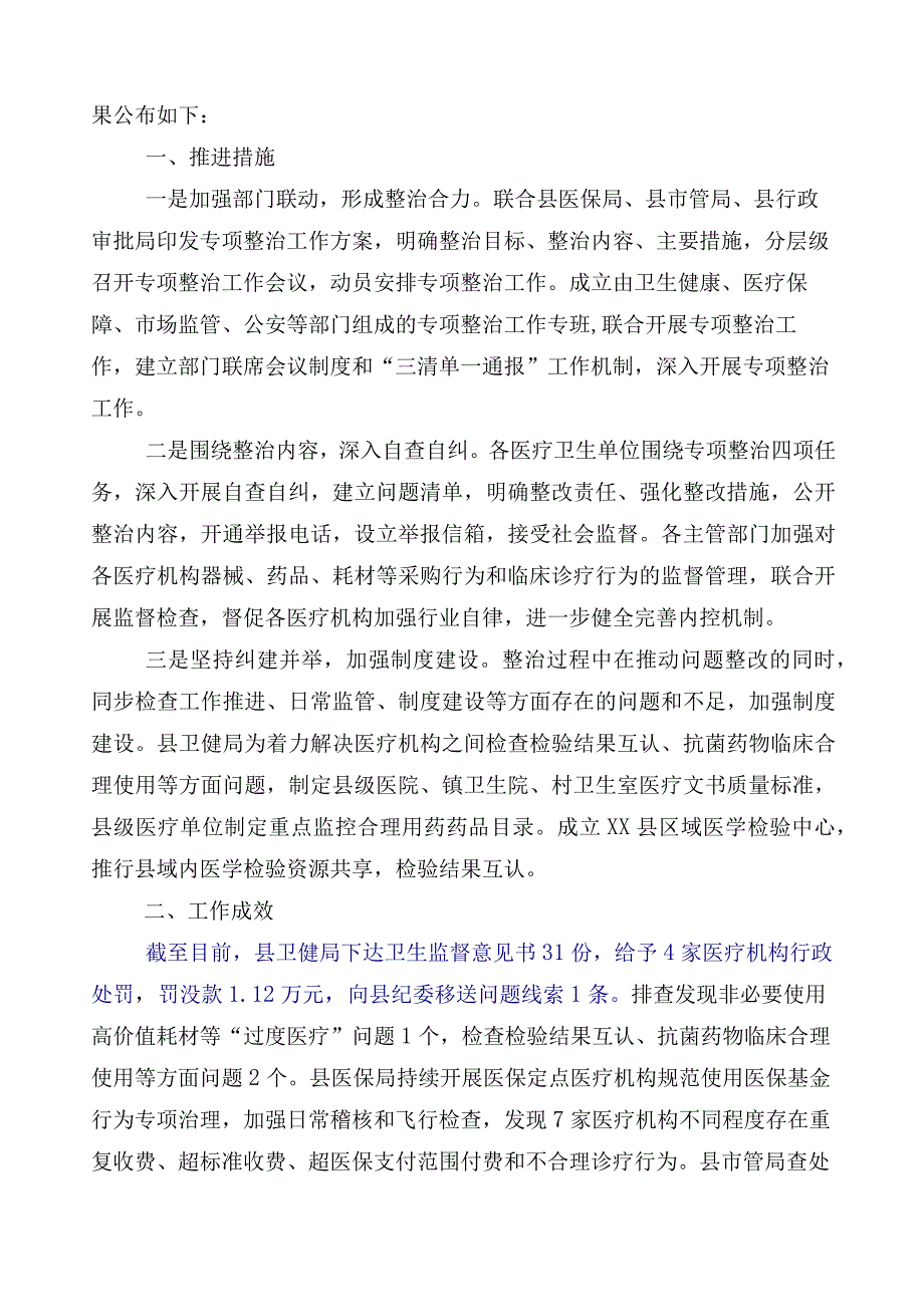 2023年度有关开展医药领域腐败问题集中整治廉洁行医六篇进展情况汇报附3篇工作方案及2篇工作要点.docx_第3页