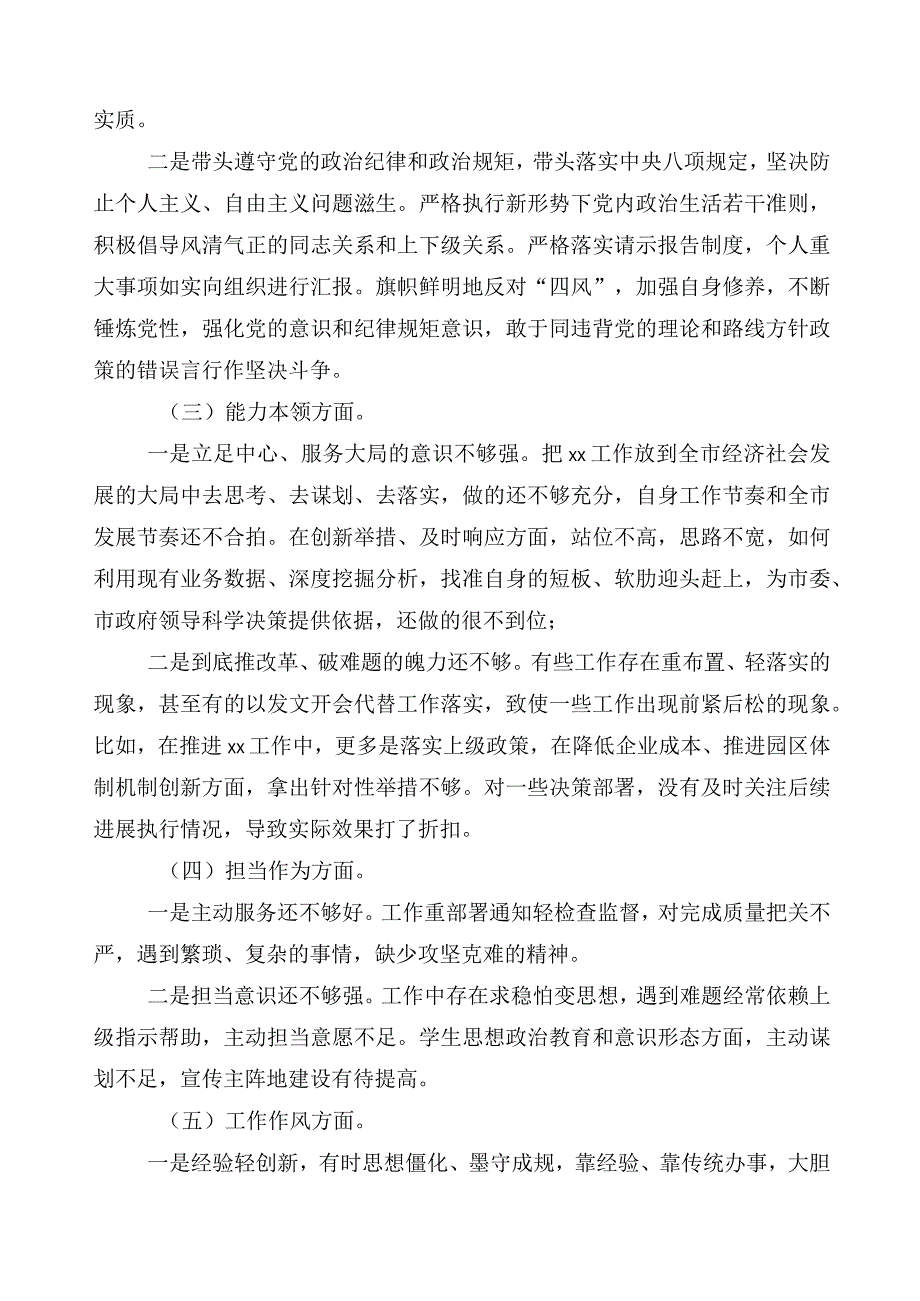 2023年度学习贯彻主题教育专题民主生活会个人对照剖析材料10篇汇编.docx_第2页