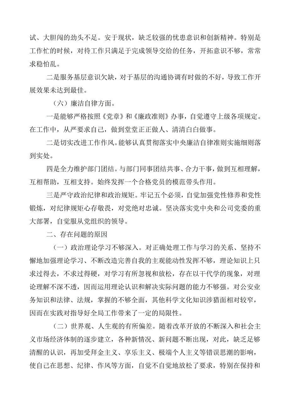 2023年度学习贯彻主题教育专题民主生活会个人对照剖析材料10篇汇编.docx_第3页