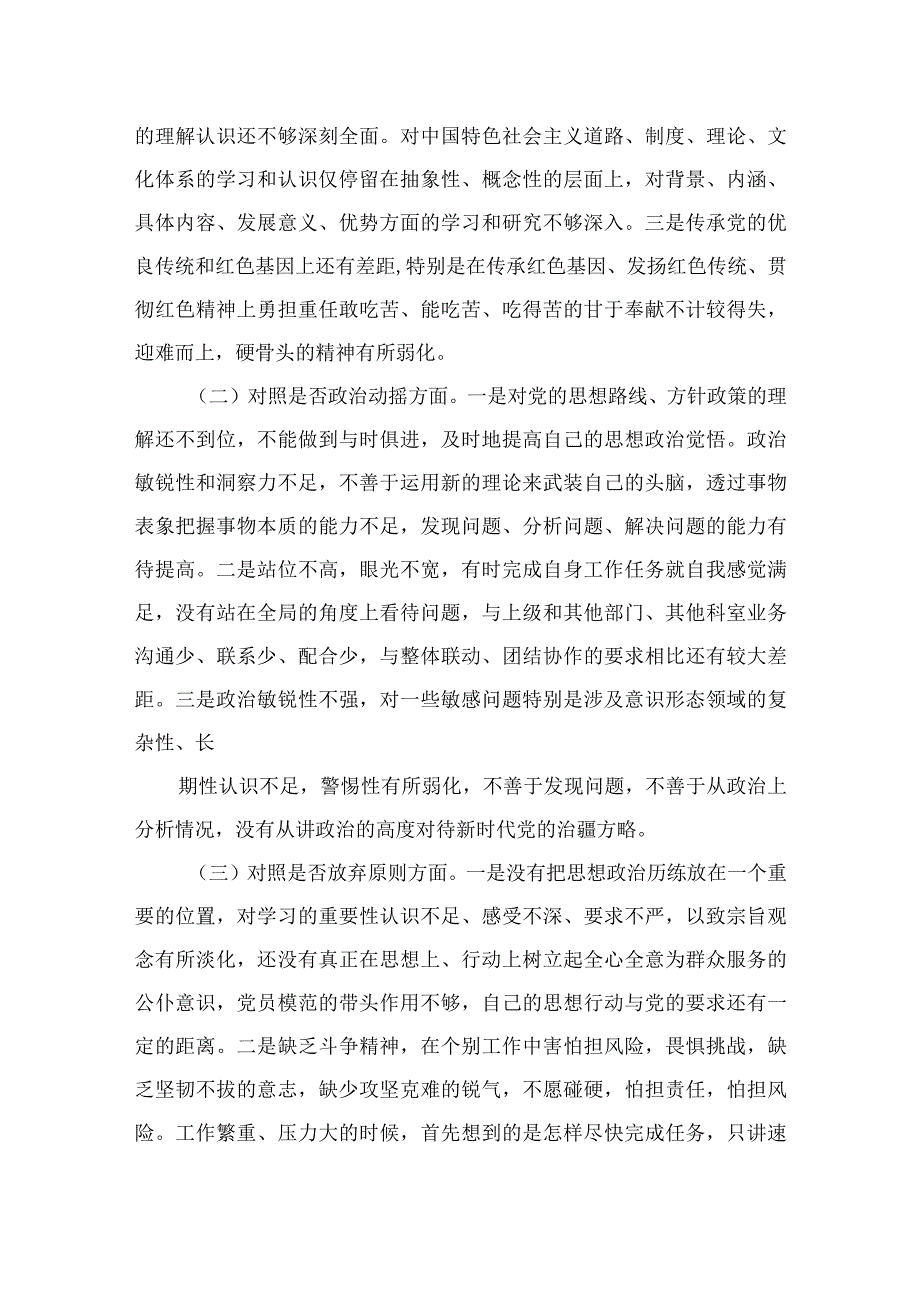 2023纪检监察干部队伍教育整顿“六个方面”对照检视剖析报告精选9篇.docx_第2页