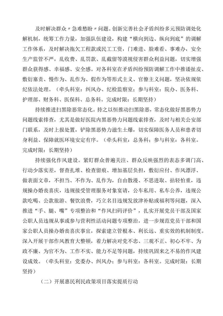 2023年医药领域腐败问题集中整治3篇活动方案加共六篇工作进展情况总结以及两篇工作要点.docx_第2页