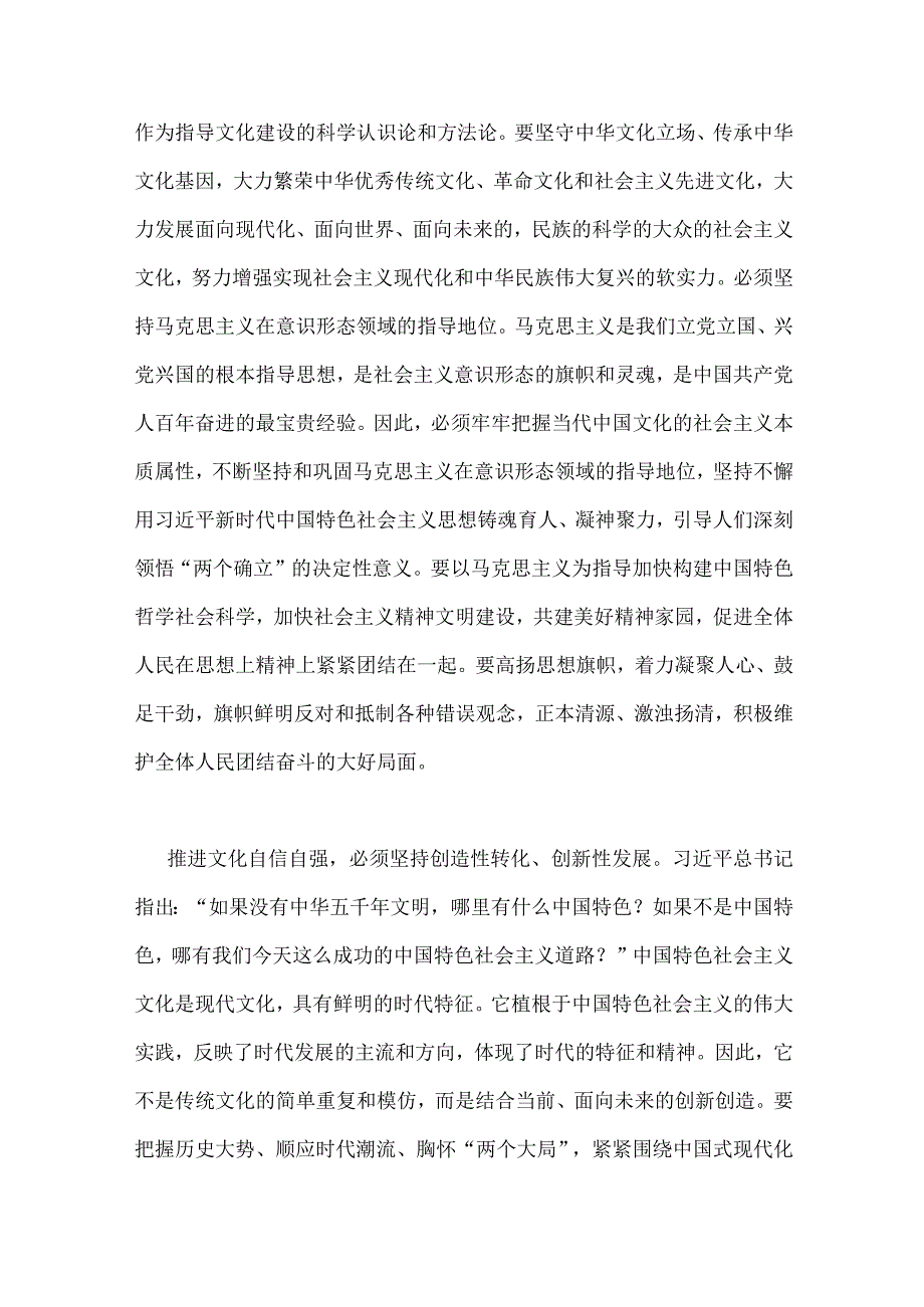 2023年坚定文化自信建设文化强国专题研讨发言材料与关于纪检监察干部队伍教育整顿个人党性分析报告（两篇文）.docx_第2页