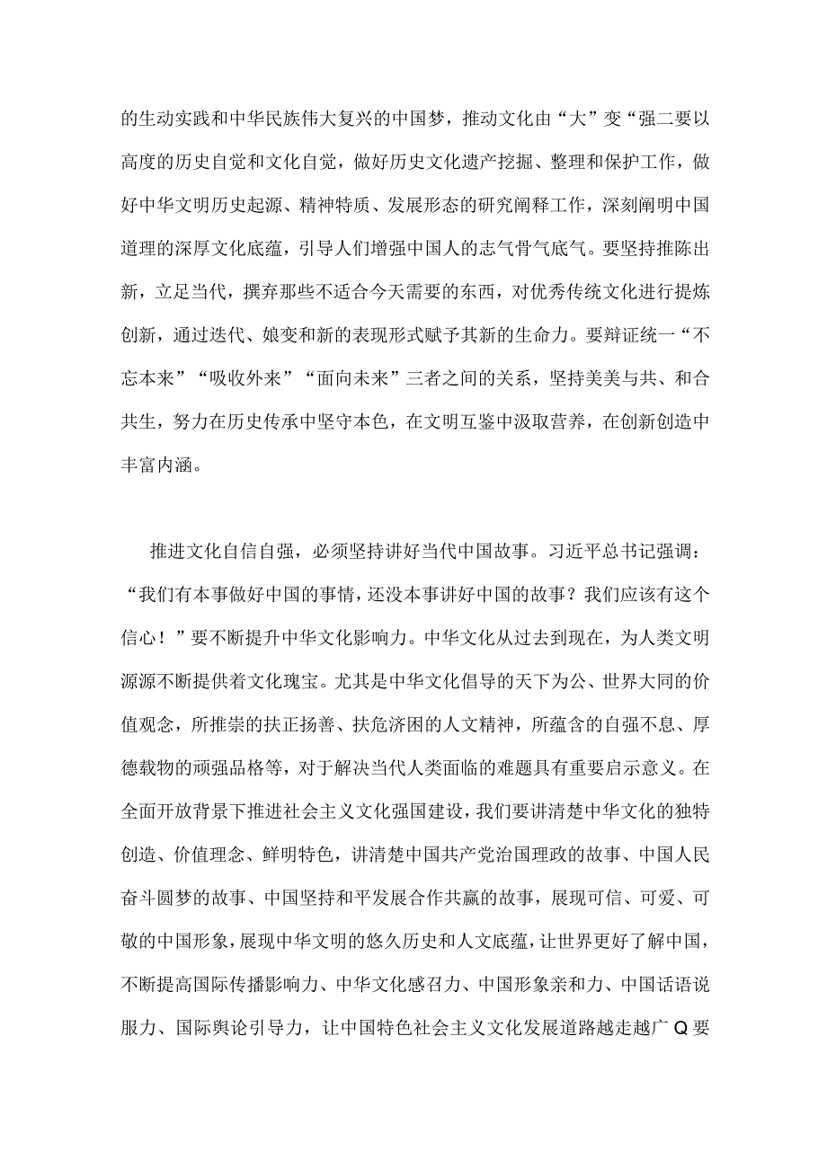 2023年坚定文化自信建设文化强国专题研讨发言材料与关于纪检监察干部队伍教育整顿个人党性分析报告（两篇文）.docx_第3页